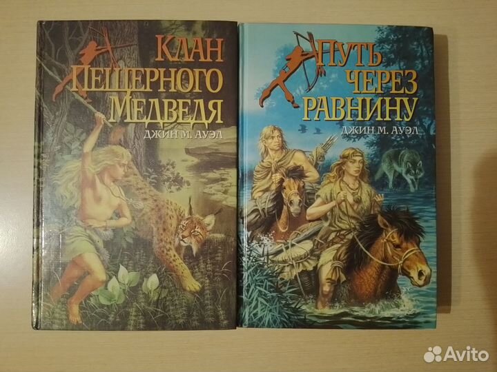 Клан пещерного медведя