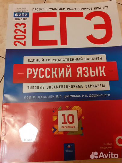 Егэ Русский язык 2023 фипи
