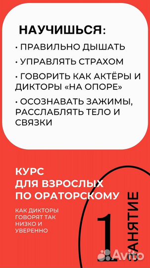 Курс по речи для взрослых ораторское, риторика