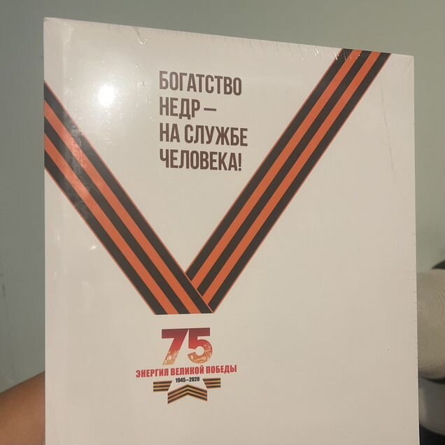 Богатство недр на службе человека