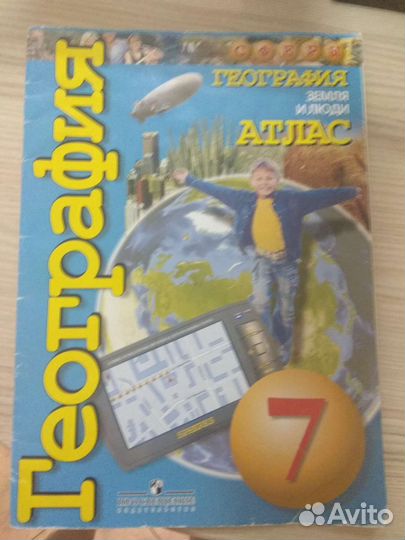Атлас для 7 кл