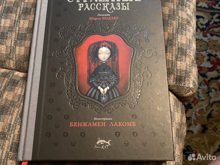 Эдгар Аллан По