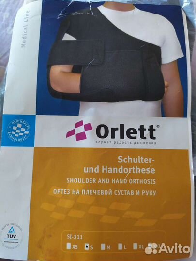 Бандаж для плеч