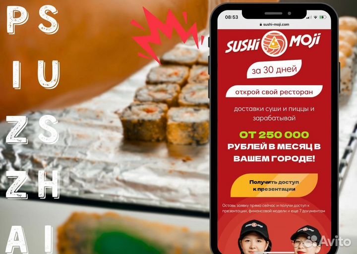 Готовый бизнес пиццерия Sushi Moji