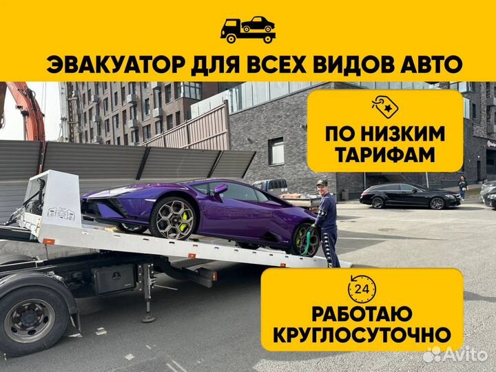 Эвакуация авто круглосуточно