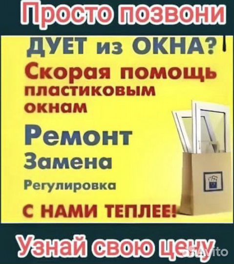 Ремонт. Продажа. Обслуживание пластиковых окон