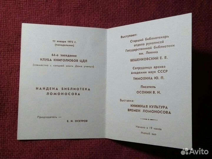 «Приглашение /перепись населения» 5шт.ссср