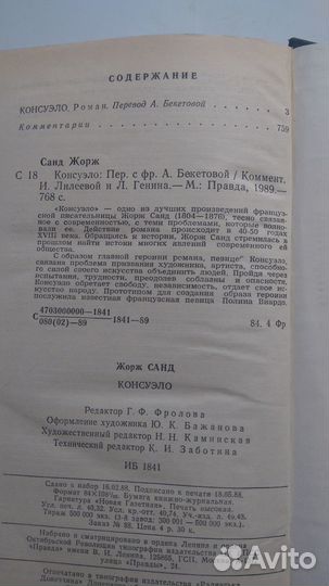 Книга Жорж Санд Консуэло