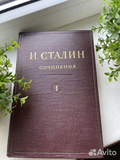 Сборник сочинений сталина