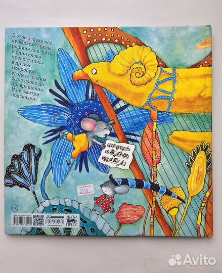 Азбука с превращениями Яснов илл Юдина