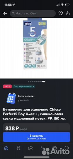 Бутылочка для кормления новая chicco