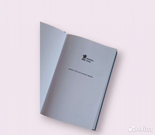 Книги Генри Марш