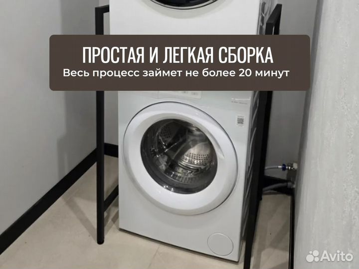 Стеллаж для установки сушильной машины