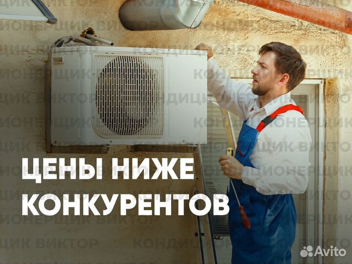 Установка кондиционеров Монтаж кондиционеров