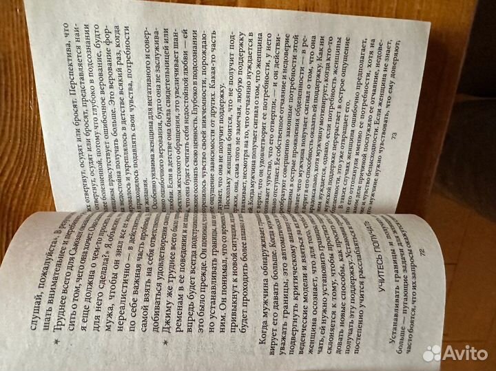 Джон Грэй «Мужчины с Марса, женщины с Венеры»