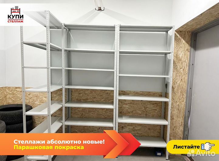 Стеллаж металлический
