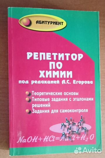 Справочники для подготовки к огэ и егэ по химии