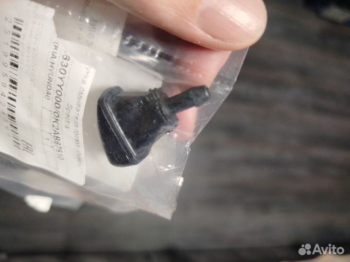 Форсунка омывателя KIA Spectra оригинал