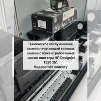 Онлайн и оффлайн Ремонт плоттеров HP, Минск