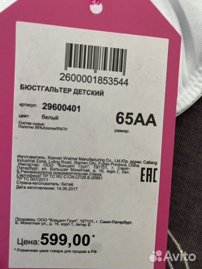 Бюстгальтер новый kids