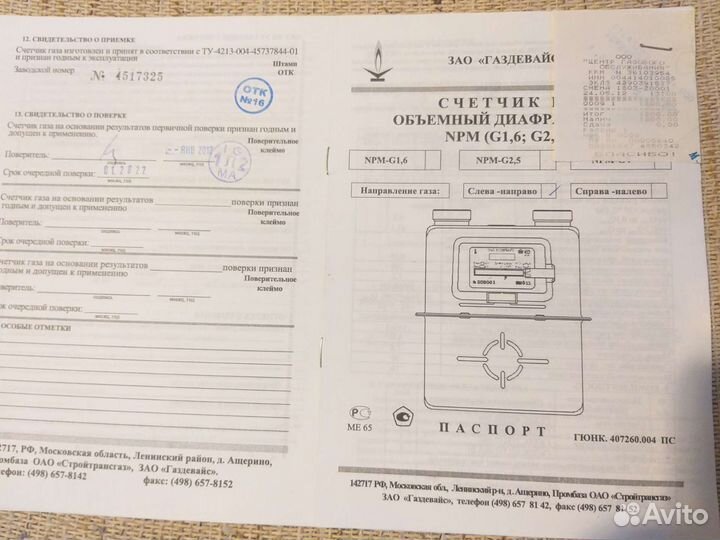 Газовый счетчик g4