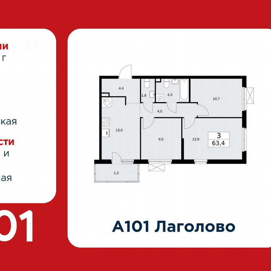 3-к. квартира, 63,4 м², 2/11 эт.