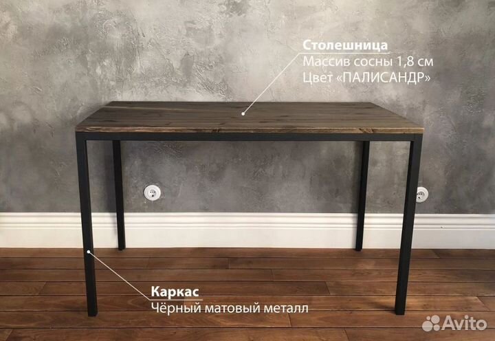 Письменный стол лофт