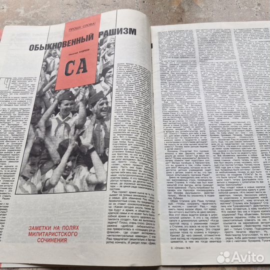Журнал Огонёк №8 1990 г