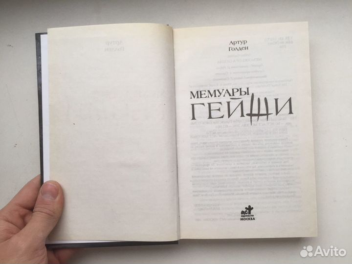 Мемуары гейши