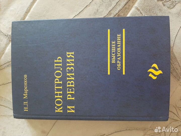 Контроль и ревизия (учебники экономические)