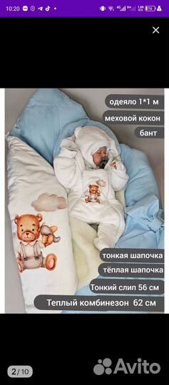 Комплект на выписку для мальчика новый