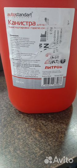 Канистра для хранения и траспортировки гсм 20 л