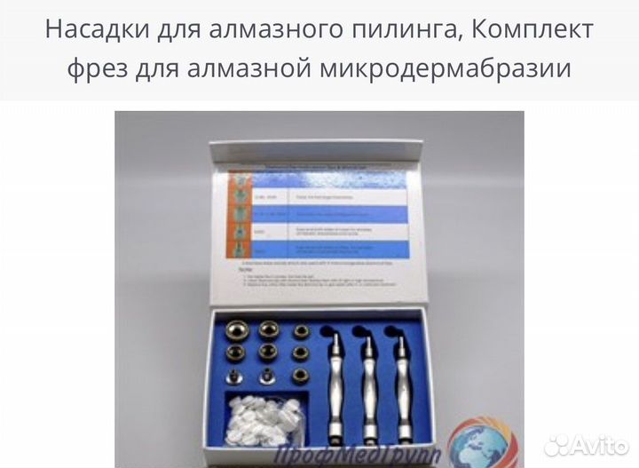 Аппарат вакуумная, алмазная чистка лица