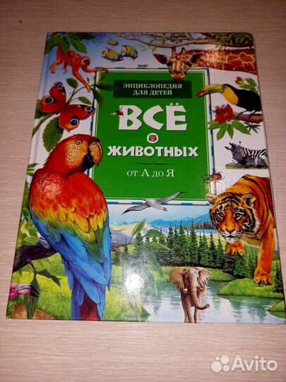 Энциклопедия для детей