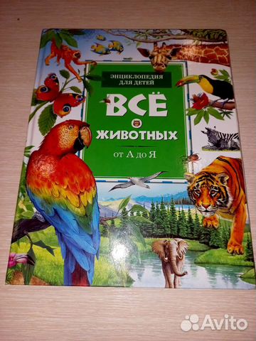 Энциклопедия для детей