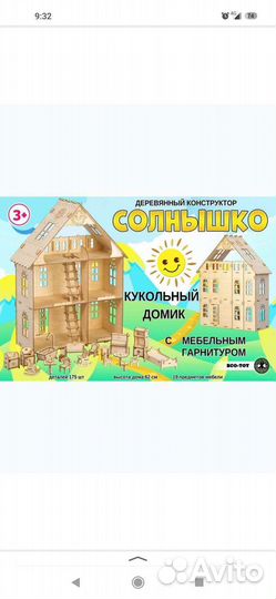 Домик новый солнышко