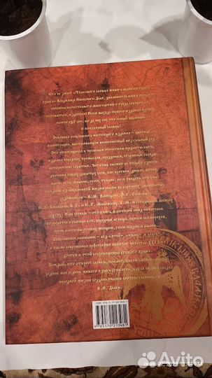 Толковый словарь Даля