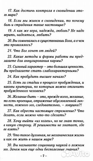 Погружение в Нирвану. Сто вопросов по существу
