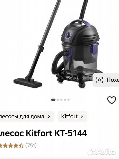 Пылесос китфорд