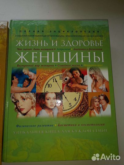 Энциклопедия жизнь и здоровье женщины