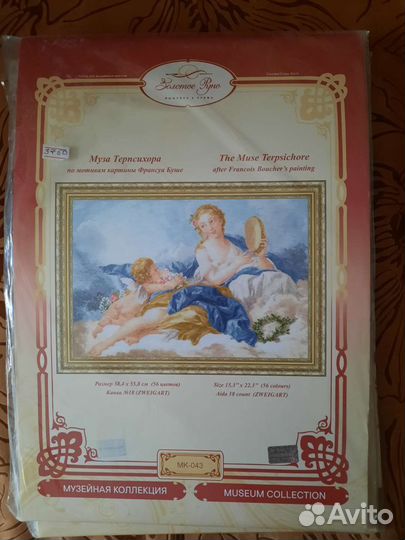 Набор для вышивания крестом золотое руно