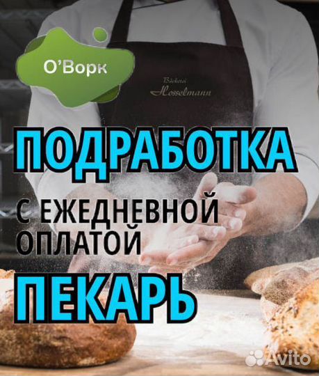 Пекарь без опыта. rz479