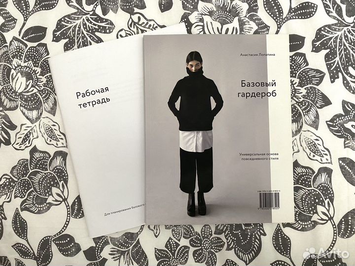 Анастасия Лопатина Базовый гардероб
