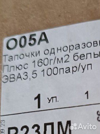 Тапочки одноразовые махр.эконом 100 пар