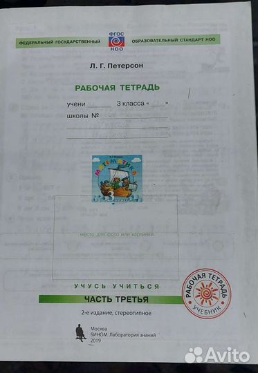 Рабочая тетрадь по математике 3 класс Петерсон
