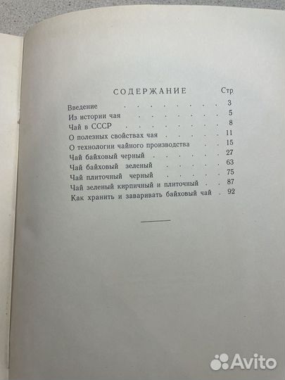 Книга каталог Чай 1956 г СССР