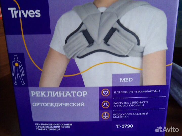 Бандаж для плеч