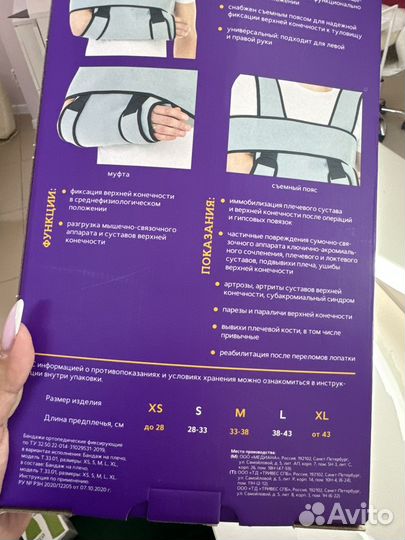 Бандаж на плечевой сустав