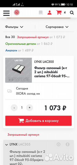 Фильтр салоный mitsubishi carisma