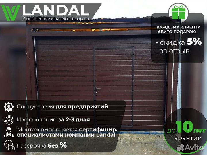 Автоматические гаражные ворота любых размеров